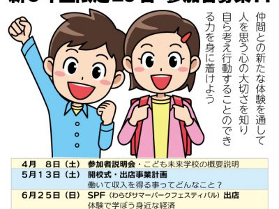 「こども未来学校」盲目の弁護士・大胡田誠氏による講演＆体験のご案内