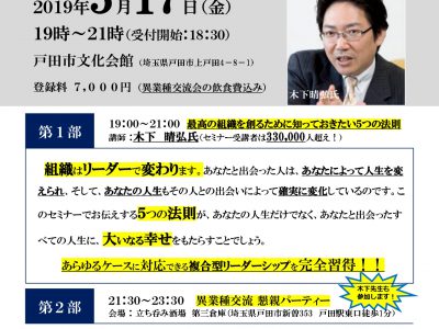 2019年度5月第一例会「ここでしか聞けない最高の組織を創るために 知っておきたい５つの法則 」