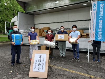 【令和2年7月豪雨災害支援物資ご協力の御礼】