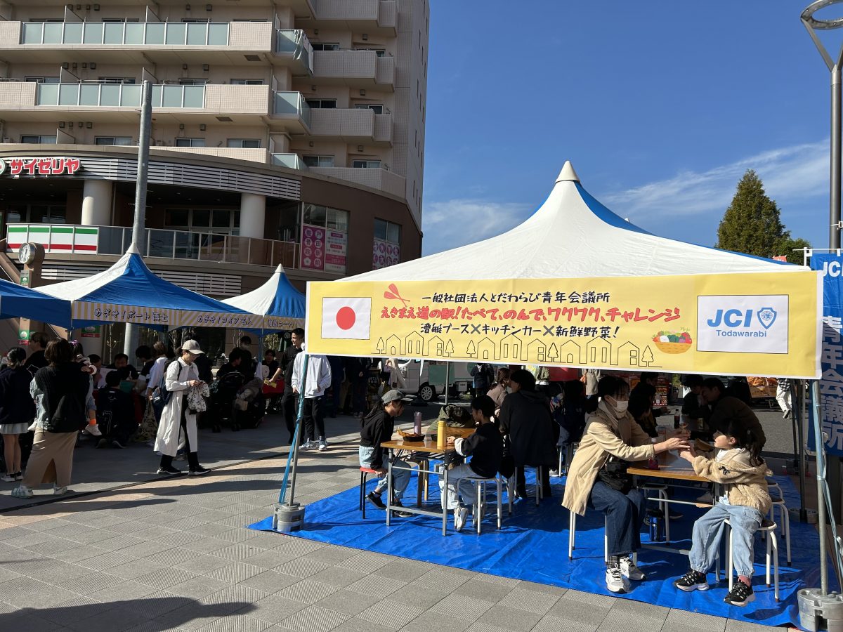 2025年度11月例会 えきまえ道の駅！ たべて、のんで、 ワクワク、チャレ ンジ