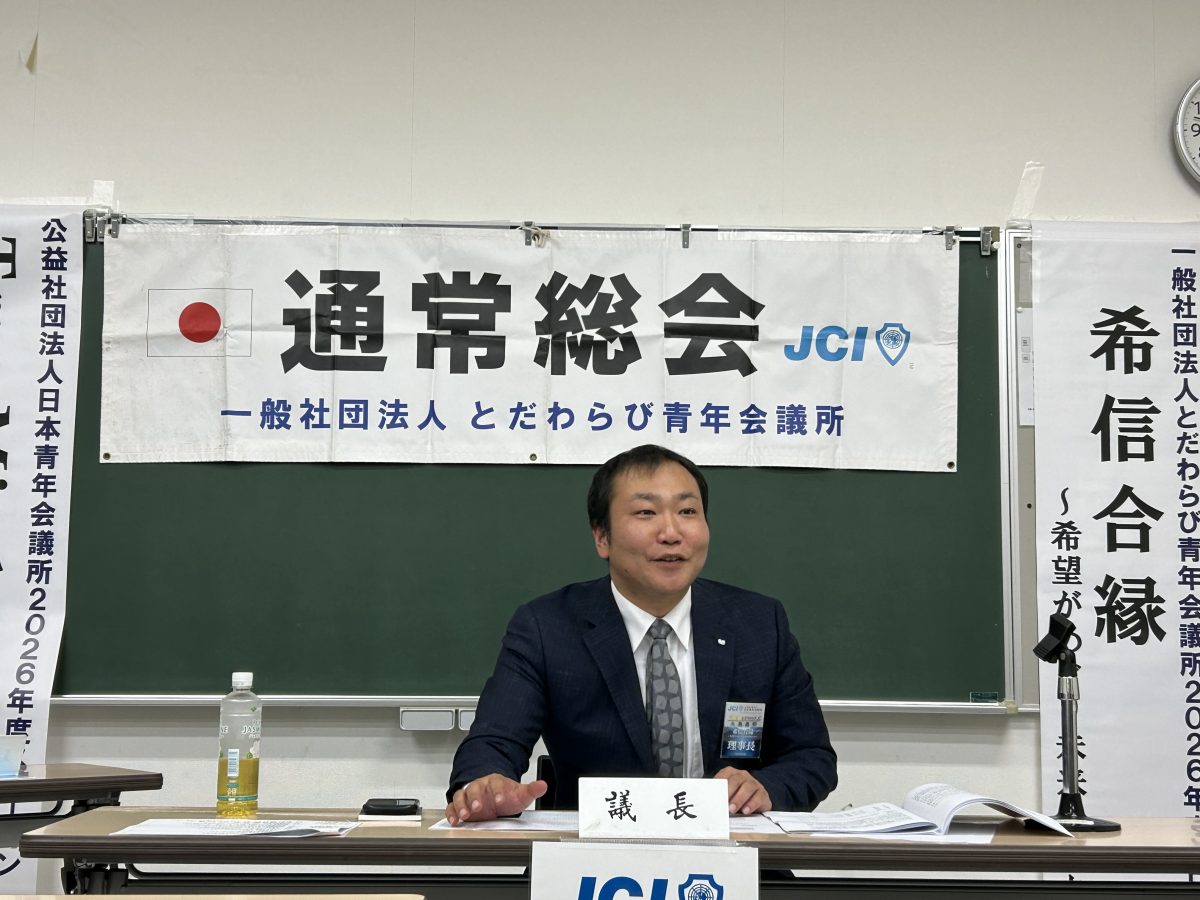 2月例会【通常総会】