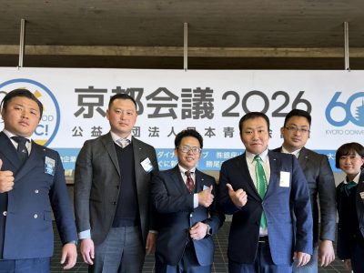 【京都会議2026 】